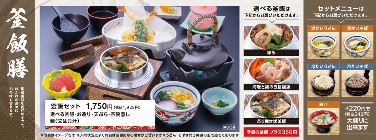 锅饭安排