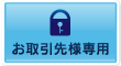 交易对方专用的页